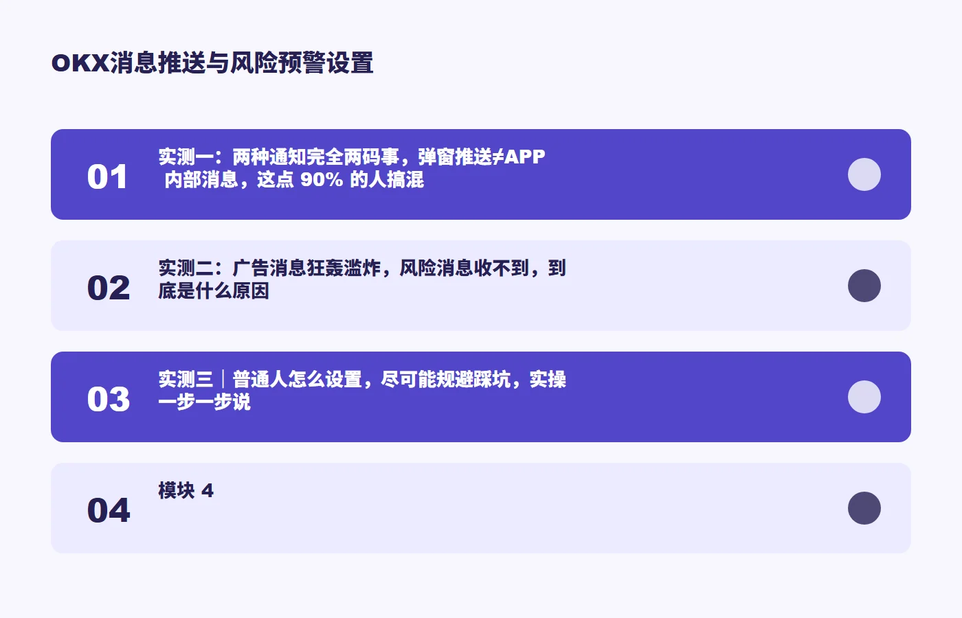 OKX消息推送与风险预警设置规则与风险关系图
